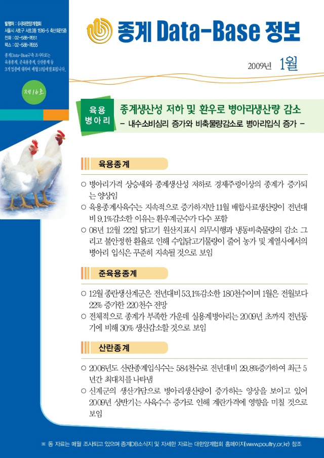 종계DB소식지(09-01월)제16호.pdf_page_1.jpg