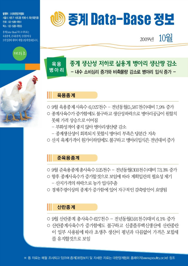 종계DB소식지(09-10월)제25호.pdf_page_1.jpg