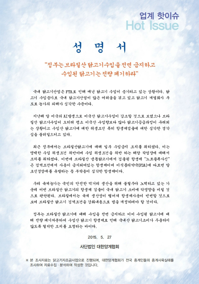 육계수급예측 기초자료(15-05월)제88호.PDF_page_6.jpg