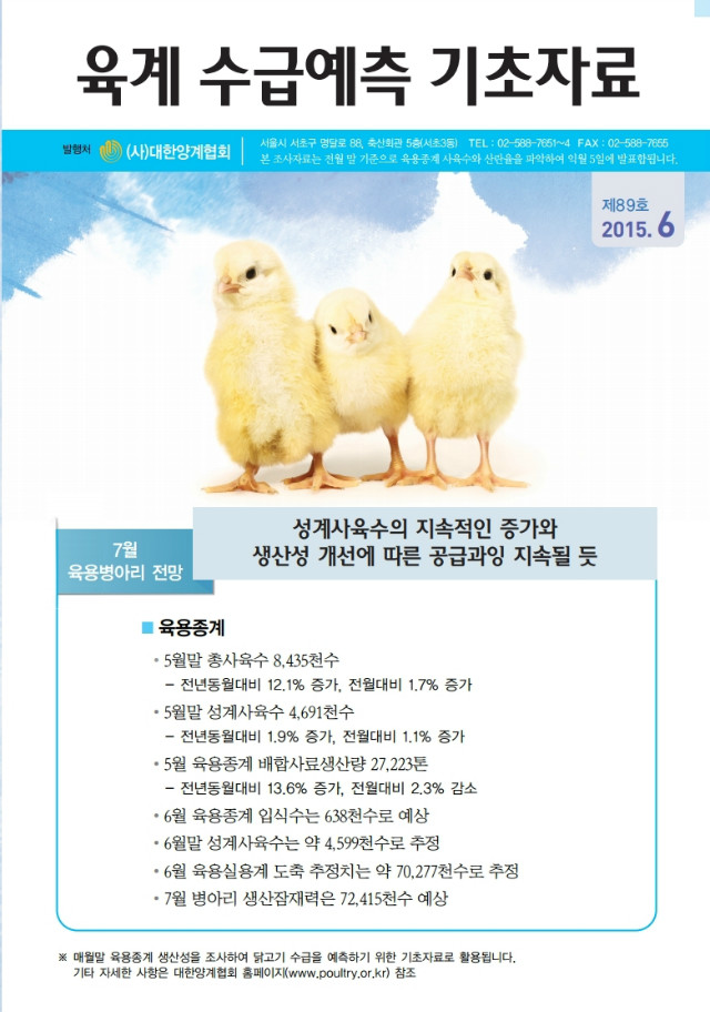 육계수급예측 기초자료(15-06월)제89호.pdf_page_1.jpg