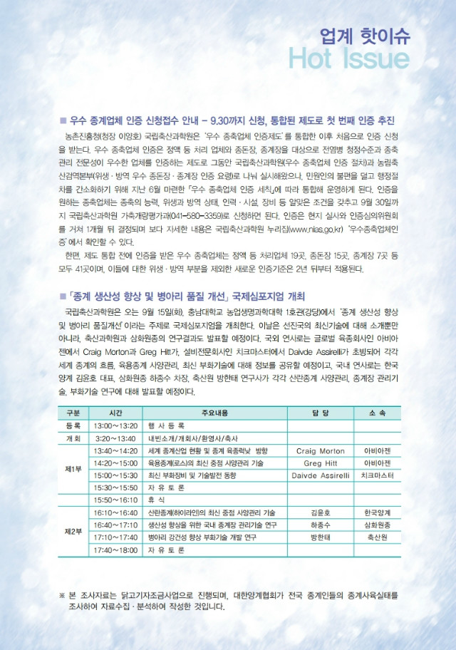 육계수급예측 기초자료(15-08월)제91호.pdf_page_6.jpg