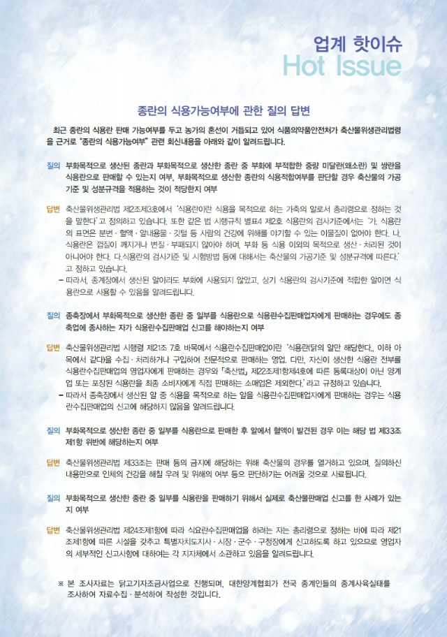 육계수급예측 기초자료(15-09월)제92호.PDF_page_6.jpg