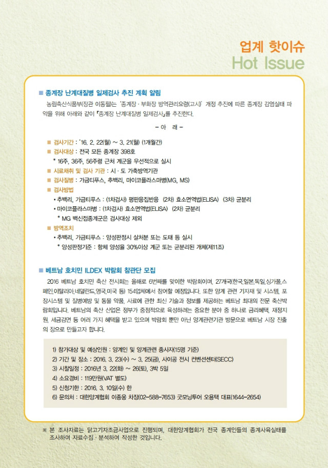 육계수급예측 기초자료(16-02월)제97호.PDF_page_6.jpg