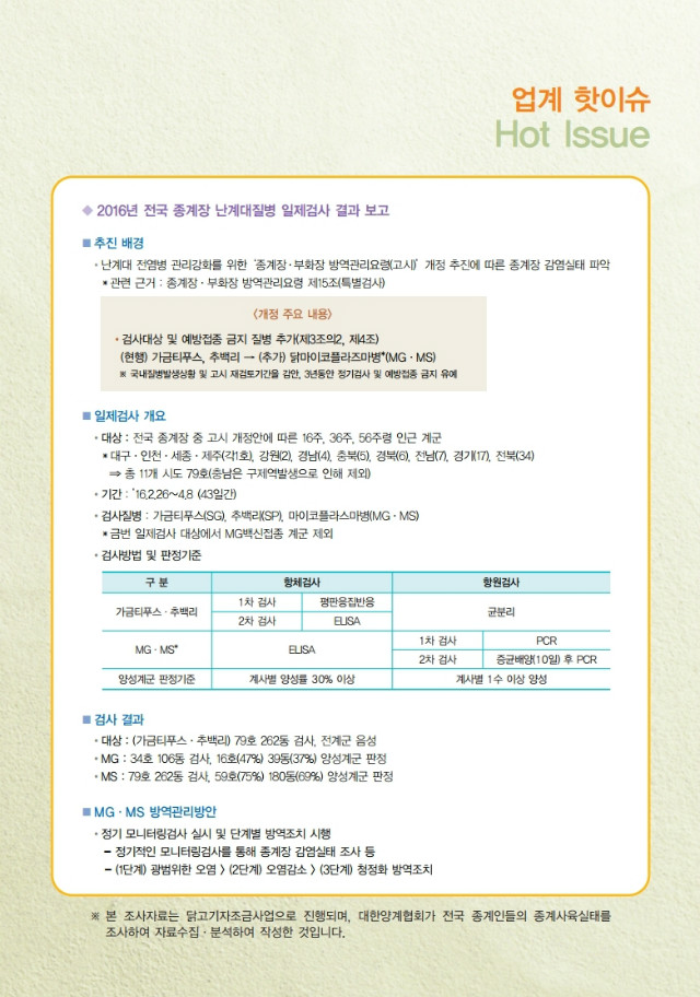 육계수급예측 기초자료(16-04월)제99호.PDF_page_6.jpg