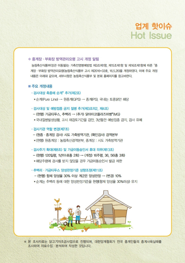 육계수급예측 기초자료(16-05월)제100호.PDF_page_6.jpg