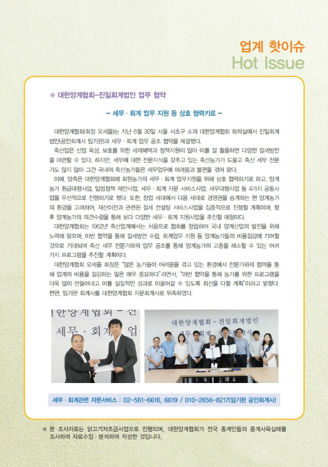 육계수급예측 기초자료(16-06월)제101호.PDF_page_6.jpg