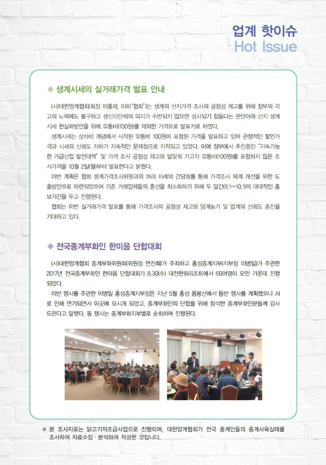 육계수급예측 기초자료(17-08월)제115호.PDF_page_6.jpg